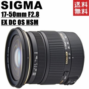 シグマ SIGMA 17-50mm F2.8 EX DC OS HSM Canon キヤノン用 ズームレンズ 一眼レフ カメラ 中古