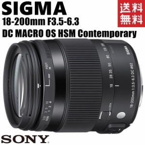 シグマ SIGMA 18-200mm F3.5-6.3 DC MACRO OS HSM Contemporary ソニーAマウント 高倍率標準ズームレンズ 一眼レフ カメラ 中古