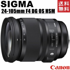 シグマ SIGMA 24-105mm F4 DG OS HSM Canon キヤノン用 フルサイズ対応 EFマウント 一眼レフ カメラ 中古
