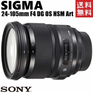 シグマ SIGMA 24-105mm F4 DG OS HSM Art ソニーAマウント 高性能 標準ズームレンズ フルサイズ対応 一眼レフ カメラ 中古