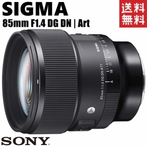 シグマ SIGMA 85mm F1.4 DG DN Art 大口径 単焦点レンズ ソニーEマウント ミラーレス カメラ 中古