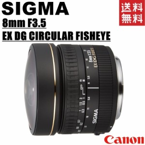 シグマ SIGMA 8mm F3.5 EX DG CIRCULAR FISHEYE Canon キヤノン用 円周 魚眼レンズ フルサイズ対応 一眼レフ カメラ 中古