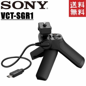 ソニー SONY VCT-SGR1 シューティンググリップ マルチ端子ケーブル搭載 三脚 カメラ 中古