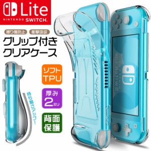 【ハンドグリップ付き】Nintendo Switch Lite ( ニンテンドースイッチライト ) ソフトケース カバー TPU クリア ケース 透明 無地 シンプ