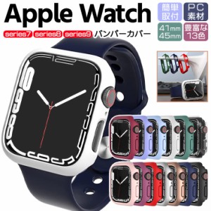 Apple Watch アップルウォッチ series 9 series 8 series 7 apple watch カバー バンパーカバー フレームケース 保護ケース ケース PU   