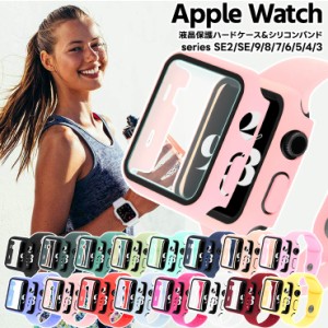 Apple Watch アップルウォッチ バンド ベルト series SE2 SE 9 8 7 6 5 4 3 2 1 apple watch カバー スポーツバンド セット 保護 ケース 