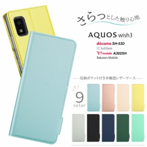 AQUOS wish3 ケース 手帳型 wish 3 ケース カバー 手帳ケース 手帳 スタンド スマホカバー スマホケース カード収納 耐衝撃  ストラップ