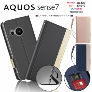 AQUOS sense7 ケース カバー 手帳型 レザーケース docomo ドコモ au エーユー SH-53C SHG10 楽天モバイル UQmobile ユーキューモバイル　