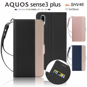 【上質な手触り】 AQUOS sense3 plus SHV46 ( サウンド ) / SH-RM11 / SoftBank  シンプル 手帳型 レザーケース 手帳ケース  ツートンカ