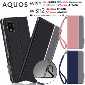 AQUOS wish SHG06 A104SH AQUOS wish2 SH-51C sh51c A204SH ケース カバー 手帳型 レザーケース スマホ 携帯 アクオス ストラップ付き