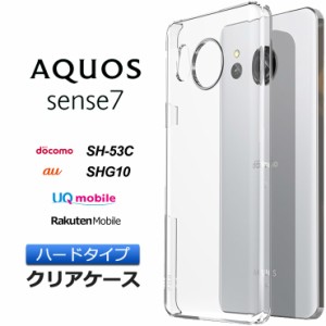 AQUOS sense7 ケース カバー ハード クリア TPU docomo ドコモ SH-53C sh53c au エーユー SHG10 楽天モバイル UQmobile　　　　　　　　 