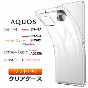 AQUOS sense4 [ SH-41A ]  AQUOS sense4 lite [ SH-RM15 ] sense5G  [ SH-53A / SHG03 ] sense4 basic [ A003SH ] ソフトケース カバー T