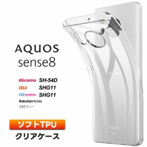AQUOS sense8 ケース クリア スマホケース ソフトケース ソフト TPU クリアケース ソフトカバー カバー 透明 無地 スマホ シンプル      
