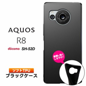 AQUOS R8 ケース カバー ソフト マット ブラック 黒 TPU ソフトケース ソフトカバー 無地 シンプル アクオス アールエイト aquos r8     