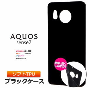 AQUOS sense7 マット ケース カバー ソフトケース ソフト TPU ブラック 黒 無地 シンプル 衝撃 吸収 薄型 軽量 ツヤなし さらさら 携帯　