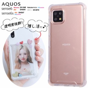 AQUOS sense6 AQUOS sense6s ケース スマホケース クリア ハイブリットケース カバー コーナーガード ソフト ハード 耐衝撃 透明 推し活 