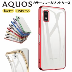 AQUOS wish3 AQUOS wish2 AQUOS wish AQUOS zero5G basic ケース カバー スマホケース スマホカバー ソフトケース ドコモ TPU アクオス 3