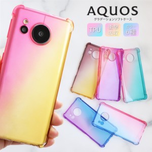 AQUOS sense8 sense7 plus sense7 AQUOS wish wish2 wish3 ケース カバースマホカバー ソフトケース グラデーション 耐衝撃 保護 ソフト 