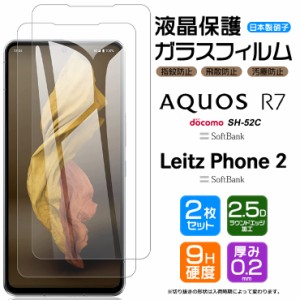 Leitz Phone 2 AQUOS R7 SH-52C ガラスフィルム 強化ガラス フィルム 2枚入り アクオス スマホ docomo ドコモ SoftBank ソフトバンク　　