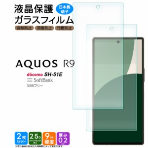 AQUOS R9 フィルム ガラスフィルム 保護フィルム スマホフィルム 強化ガラス ガラス 液晶保護 画面保護 飛散防止 指紋防止 硬度9H スマホ