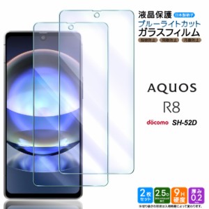 AQUOS R8 ブルーライトカット ガラスフィルム ガラス フィルム スマホフィルム 2枚セット 強化ガラス 液晶保護 飛散防止 硬度9H スマホ  