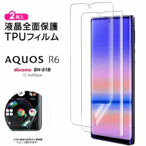 AQUOS R6 TPUフィルム フィルム 液晶保護 飛散防止 柔軟性 衝撃吸収 高透過率 スマホ 画面保護 保護フィルム 液晶保護フィルム おすすめ 