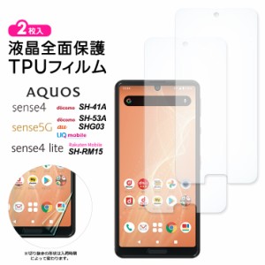 AQUOS sense4 AQUOS sense5G AQUOS sense4 lite TPUフィルム フィルム 液晶保護 飛散防止 柔軟性 高透過率 スマホ 画面保護 保護フィルム