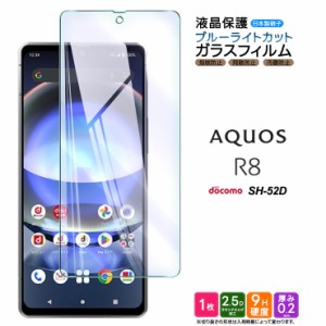 AQUOS R8 ブルーライトカット ガラスフィルム ガラス フィルム スマホフィルム 1枚 強化ガラス 液晶保護 飛散防止 硬度9H スマホ        