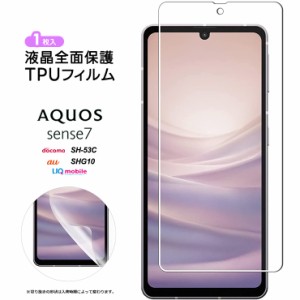 AQUOS sense7 TPUフィルム フィルム 液晶保護 飛散防止 柔軟性 衝撃吸収 高透過率 スマホ 画面保護 保護フィルム センス7 sense 7 センス