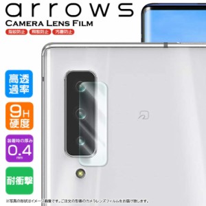 arrows We arrows BZ03 5G arrows NX9 F-52A カメラフィルム カメラ液晶保護カバー カメラレンズ ガラス レンズカバー レンズフィルム   