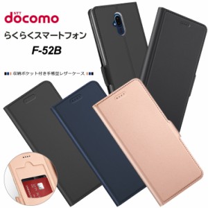 らくらくスマートフォン F-52B ケース 手帳型 保護 カバー シンプル レザーケース 手帳ケース 無地 全面保護 耐衝撃 らくらくスマホ f52b