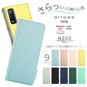 arrows We F-51B FCG01 arrows BZ03 5G ケース 手帳型 シンプル 可愛い カバー レザーケース 手帳ケース 手帳 無地 高級 アローズ ウィー