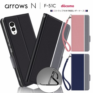 arrows N F-51C ケース カバー 手帳型 手帳型ケース レザーケース 手帳ケース 手帳 スタンド 携帯ケース カード収納 高級 ストラップ付き