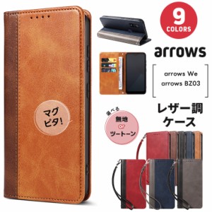 arrows We F-51B FCG01 arrows BZ03 5G ケース 手帳型 スマホケース カバー 手帳ケース カード収納 スタンド マグネット ストラップ au  