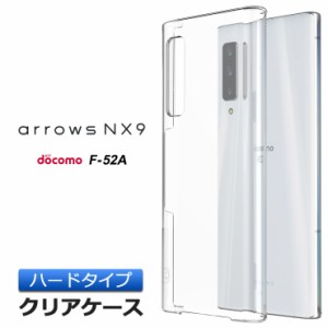 arrows NX9 F-52A (docomo) ハード クリア ケース シンプル バック カバー 透明 無地 アローズ エヌエックスナイン 富士通 5G ドコモ ス