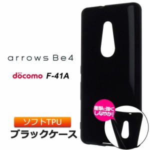 arrows Be4 F-41A ソフトケース カバー TPU ブラック ケース 透明 無地 シンプル 全面 アローズビーフォー 富士通 ARROWS ドコモ docomo 