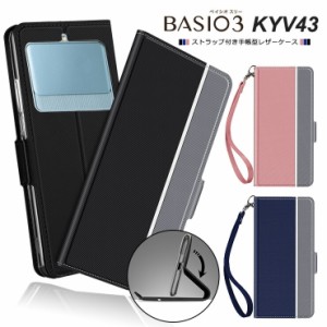 BASIO3 KYV43 シンプル 手帳型 レザーケース 手帳ケース ストラップ付き au ベイシオ3 京セラ 高級 PU 全面保護 耐衝撃 スタンド機能 カ