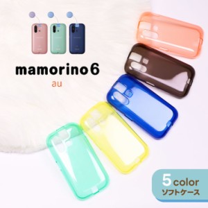 マモリーノ6 カバー カラー ソフト ケース マモリーノ mamorino 6 カラーケース クリア 半透明 ソフトケース スマホ tpu おすすめ       