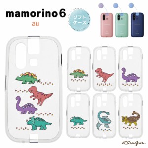 mamorino6 マモリーノ6 ケース カバー 恐竜 怪獣 ソフト クリアケース ソフトケース シンプル キッズ ジュニア 見守り 衝撃吸収 指紋防止