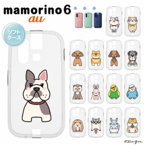 mamorino6 マモリーノ6 ケース カバー 耐衝撃 イヌ ネコ 動物 ハムスター うさぎ かわいい 動物 クリアケース ソフトケース シンプル    
