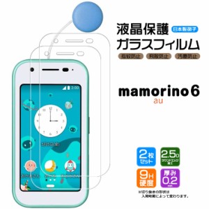 mamorino6 マモリーノ6 ガラスフィルム フィルム 画面保護 保護 強化ガラス スマホ スマートフォン おすすめ 液晶保護 スマホフィルム 　