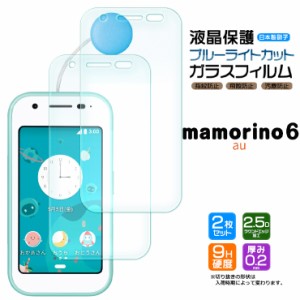 mamorino6 マモリーノ6 ブルーライトカット ガラスフィルム フィルム 画面保護 保護 強化ガラス スマホ スマートフォン おすすめ キッズ 