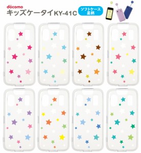 キッズケータイ KY-41C ケース ソフト クリアケース ソフトケース カバー docomo ドコモ 星柄 星 ドット シンプル キッズ ジュニア 見守