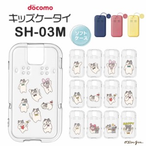 キッズケータイ SH-03M ケース カバー ねこ ネコ 猫 ソフト クリアケース ソフトケース シンプル キッズ ジュニア 見守り 衝撃吸収 指紋