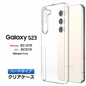 Galaxy S23 ケース カバー ハードケース ハードカバー クリア シンプル ハード 透明 無地 PC 保護 スマホカバー スマホケース おすすめ 