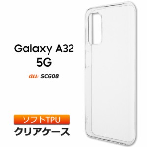 Galaxy A32 5G ソフトケース カバー TPU クリア ケース 透明 無地 シンプル 全面 クリア 衝撃 吸収 指紋防止 薄型 軽量 ストラップホール