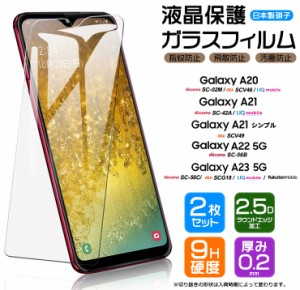 Galaxy A23 5G A22 A21 A21 A20 ガラス 強化ガラス 2枚セット 耐衝撃 SC-56C SCG18 SC-56B SC-42A SCV49 SC-02M SCV46 楽天モバイル 　　