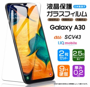 【安心の2枚セット】【AGC日本製ガラス】 Galaxy A30 SCV43 ガラスフィルム 強化ガラス 液晶保護  飛散防止 指紋防止 硬度9H 2.5Dラウン