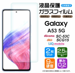 【2枚セット】【AGC日本製ガラス】 Galaxy A53 5G ガラスフィルム 強化ガラス 液晶保護 スマホ 画面保護 フィルム シート ギャラクシー