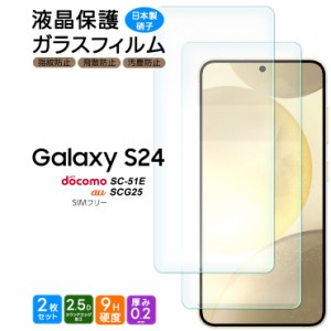 Galaxy S24 ガラスフィルム フィルム 保護フィルム スマホフィルム 強化ガラス 液晶保護 飛散防止 指紋防止 硬度9H スマホ 画面保護 保護